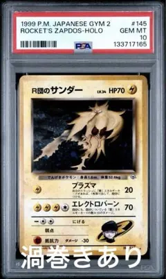2026年最新】r団のサンダー psa10の人気アイテム - メルカリ