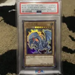 PSA10 青眼の白龍 遊戯王 ブルーアイズ HC01-JP001 ウルトラレア