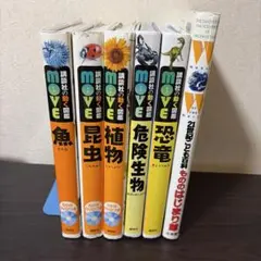 小学館 こども大百科 講談社 MOVE 図鑑 9冊 - メルカリ