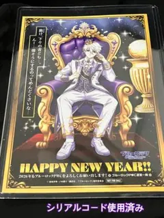 ブルーロック PWC 年賀状　ポストカード　凪誠士郎　コード使用済み