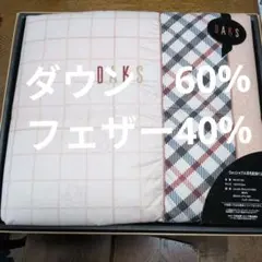 未使用✴︎DAKS(ダックス)ガーゼ肌布団/薄ピンク/チェック柄/140×190