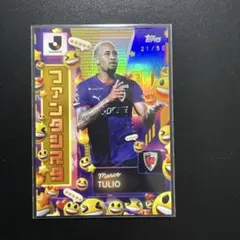 マルコ・トゥーリオ 京都サンガ インサートカード Topps 2025 Jリーグ