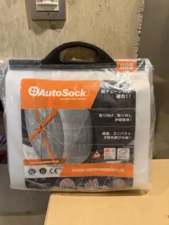 【新品未使用】AutoSock695(オートソック695) 乗用車用オートソック AutoSock HP 695