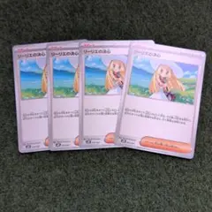ポケモンカード　リーリエの決心4枚