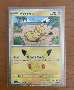 ポケカ　30th ピカチュウ　1枚