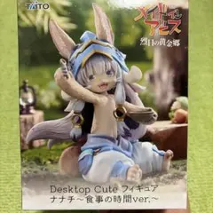 メイドインアビス ナナチ フィギュア 食事の時間ver.のサムネイル