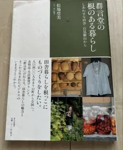 2026年最新】登美群言堂の人気アイテム - メルカリ