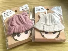 ぬいぐるみ用 耳付き帽子 小 2色セットのサムネイル