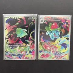 ポケモンカード フシギダネ・フシギソウ AR