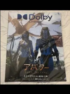 アバターファイヤーアンドアッシュ ドルビーシネマ特典クリアファイル/ポストカード