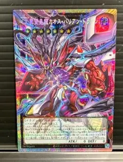 CX 冀望皇龍カオス・バリアン・ドラゴン エクシーズ 闇 - メルカリ
