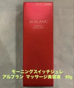 【新品未使用】アルブラン モーニング スイッチジュレ 90gのサムネイル