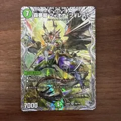 デュエルマスターズ 森夢龍 フィオナ・フォレスト