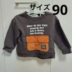 裏起毛　トレーナー　90