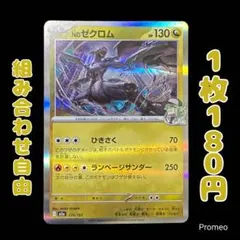 【残2枚】メガドリームex Nのゼクロム R仕様 ランページサンダー ひきさく