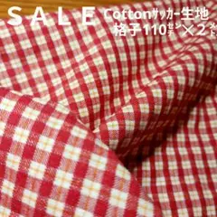 E392◇ｓａｌｅ◇Cottonサッカー生地格子2㍍　あか色系
