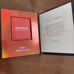 嵐ファンクラブ　10周年記念　フォトブック