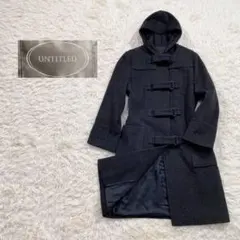 61【極美品】UNTITLED ロングコート フード ウール混 グレー 9
