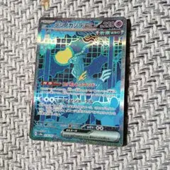 美品　テツノカシラexSARSV8a テラスタルフェスex214/187