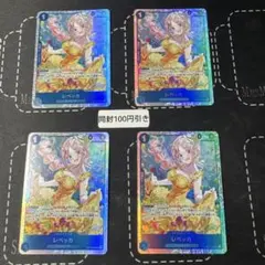 レベッカ sr 4枚 神の島の冒険 青レベッカ 赤青ルーシー