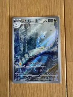ポケモンカード　ハクリュー　AR