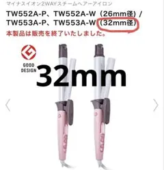テスコム　2way スチームヘアアイロン　32mmのサムネイル