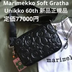 新品正規品マリメッコ・ウニッコ60周年記念レザーショルダーバッグ限定ブラック本革