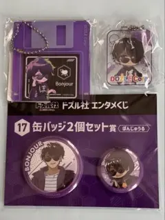 ドズル社　ぼんじゅうる　くじ　ガチャガチャ　3点セット