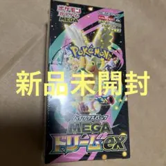 新品未開封　【BOX】 ポケモンカードゲーム　MEGAドリームex