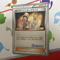 ポケモンエンタープライズのサムネイル
