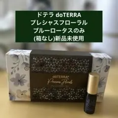 dōTERRA ドテラ タイムレス トリオ 3本セット - メルカリ