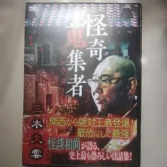 ケース無し DVD 怪猫逢魔が辻 大映特撮映画 - メルカリ