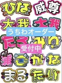 うちわ　オーダー　文字　パネル　ネームボード　ハングル　文字パ　連結