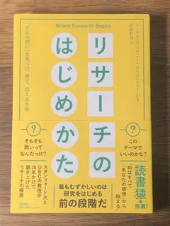 A リサーチのはじめかた