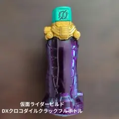 仮面ライダー ビルド ローグ DXクロコダイルクラックフルボトル - メルカリ
