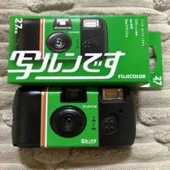 富士フィルム　写ルンです　27枚撮　レンズ付きフィルムカメラ
