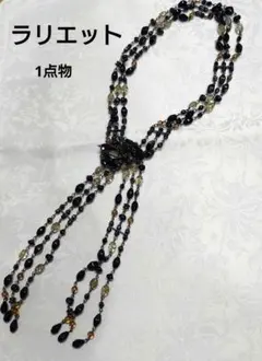 お値下げ　ジュエリー作家　ラリエット　1点物　 黒と茶色 多層デザイン
