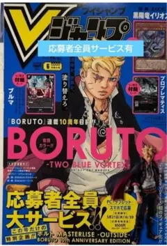 応募者全員大サービス有) vジャンプ　2026年　6月特大号　1冊