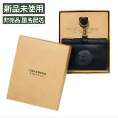 新品・未使用　スターバックス　IDカードホルダー　非売品