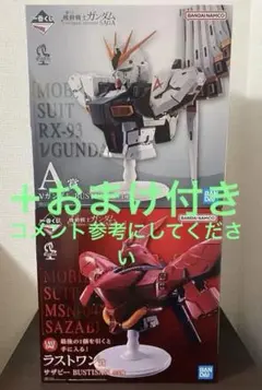 新品 一番くじ 機動戦士ガンダム ラストワン賞 A賞 サザビー νガンダム 2点