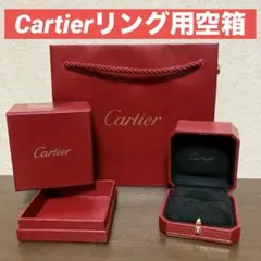Cartier 赤いジュエリーボックス リング用空箱 ショッパー - メルカリ