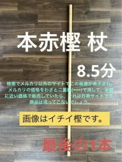 2025年最新】合気 杖の人気アイテム - メルカリ
