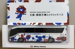 2026年最新】トミカ 万博 バスの人気アイテム - メルカリ