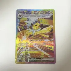テラスタルフェスex サンダースex sar