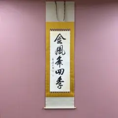 2025年最新】茶掛けの人気アイテム - メルカリ