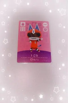 あつ森 amiiboカード 1ごう