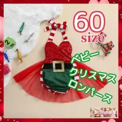 60 クリスマス 女の子 ベビー ロンパース サンタコス 衣装 コスプレ