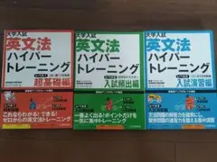 英文法ハイパートレーニング レベル1-3 セットのサムネイル