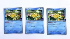 ポケモンカード コダック プロモ 3枚セット