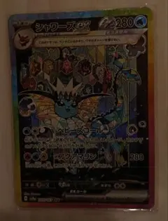 シャワーズex sar